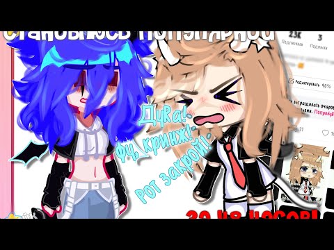 Видео: 😳💘Я популярити? || ЭКСПЕРИМЕНТ СТАНОВЛЮСЬ ПОПУЛЯРНОЙ В ЛАЙК, ЗА 48 ЧАСОВ! || ( Миссия выполнена ) 💘😳
