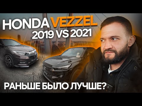 Видео: СТОИТ ЛИ ПЕРЕПЛАЧИВАТЬ за новое поколение? 🔥 - Honda Vezel 2019 vs. Honda Vezel 2021