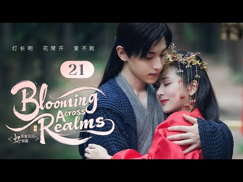 Видео: 【Расцветая в разных мирах】Эпизод 21 КОНЕЦ🌺Небесный принц и наивная любовь божества цветов