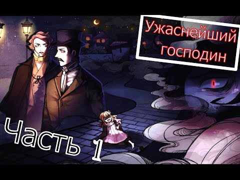 Видео: MazM Jekyll and Hyde ╟(1 часть)╢ПРОХОЖДЕНИЕ