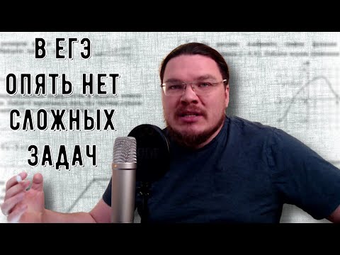 Видео: ✓ В реальном ЕГЭ по математике опять нет сложных задач | Задания 1-12. ЕГЭ-2021 | Борис Трушин