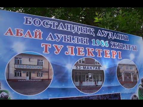 Видео: Қудай тамақ 22 май 33-Мектепте Бостандық ауданы Абай ауылы 1986-жылғы түлектері ARMAN SARDAROV