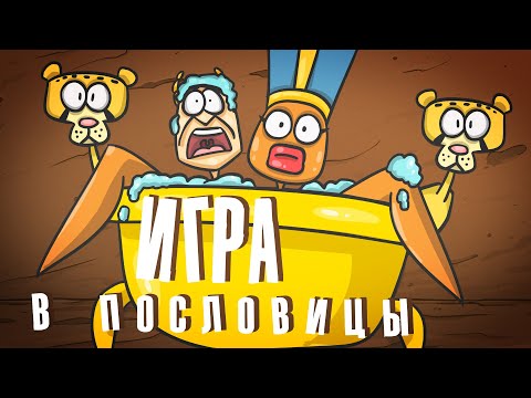 Видео: Запрещенная фольклорная игра.  ( Доктор Гнус / Анимация )