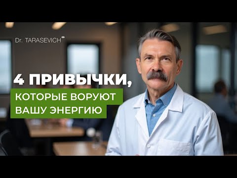 Видео: Почему вы всегда устаете? Узнайте, как вернуть энергию!