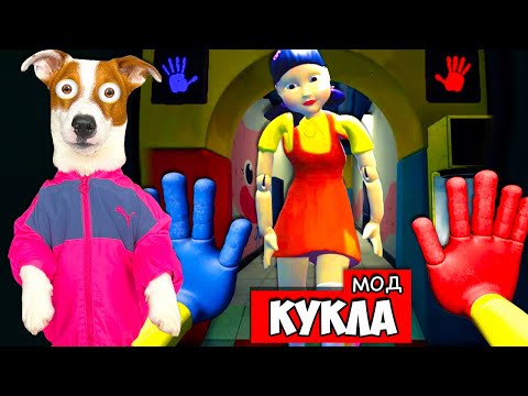 Видео: 🔴Кукла кальмара в Poppy Playtime 😱Huggy Wuggy is Squid Game Doll