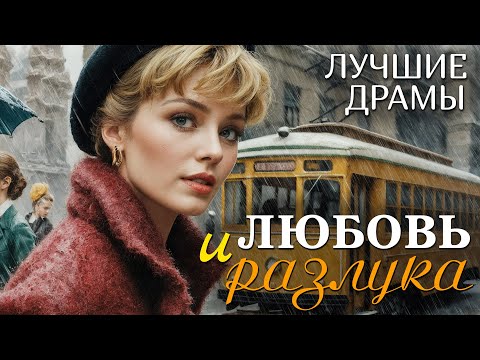 Видео: "ЛЮБОВЬ И РАЗЛУКА" рассказ о любви, который научил меня ценить смелость быть собой... Интрига...