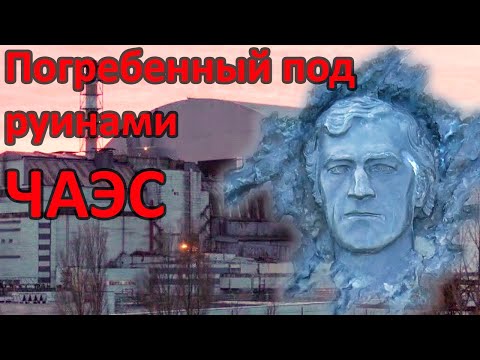 Видео: Валерий Ходемчук. Последняя смена. Чернобыльская АЭС