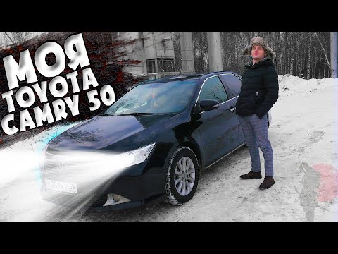 Видео: Я купил Toyota Camry 50 🚀 Мой ЧЕСТНЫЙ отзыв! Сравнение с Камри 40 / Все плюсы и минусы!