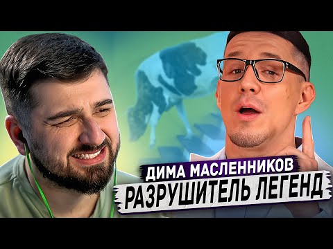 Видео: HARD PLAY РЕАКЦИЯ 24 Часа СЛЕЖУ ЗА КОРОВОЙ - проверка ТУПЫХ ЛАЙФХАКОВ. ДИМА МАСЛЕННИКОВ