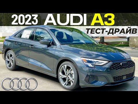 Видео: Новый Audi A3 2023 от $35K. Тест-драйв и обзор Ауди А3