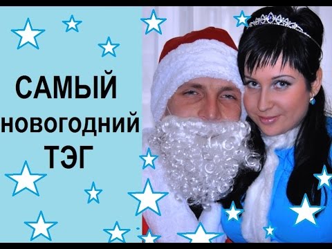 Видео: Новогодний тэг: ответы на вопросы feat. Илья ИМПУЛЬС!