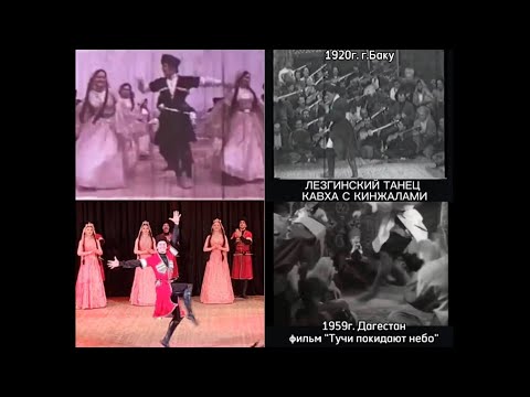 Видео: Лезгинские танцы Лезгинка и Кавха. Как изменилось звучание лезгинской музыки на примере "Айишатар"