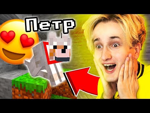 Видео: ✅ Я НАШЕЛ ПЕТРА 😍 НУБ В МАЙНКРАФТЕ *серия 10*