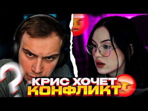Видео: Крис хочет КОНФЛИКТ с Глебом \ SASAVOT