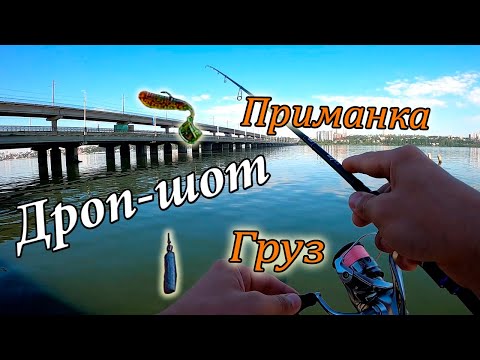 Видео: Ловля окуня на Дроп-Шот. В чём преимущества оснастки??