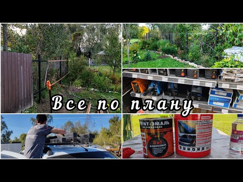 Видео: 🏡Начали установку забора. Купили сварочный аппарат мужу💖. Все идёт по плану 😊