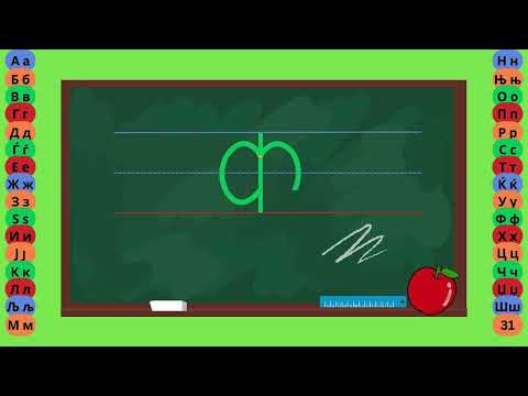 Видео: Буква  Ф - Пишување Букви - Учам Кога Сакам by Dr. Smart - The Brain Master