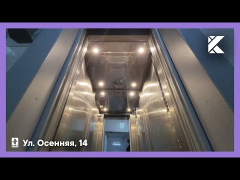 Видео: ⭐️Необычная модернизация и кастомная музыка! Лифты КМЗ 1999 г. @ Ул. Осенняя, 14