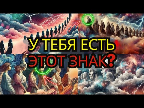 Видео: ТОЛЬКО ИЗБРАННЫЕ НОСЯТ ЭТОТ ЗНАК