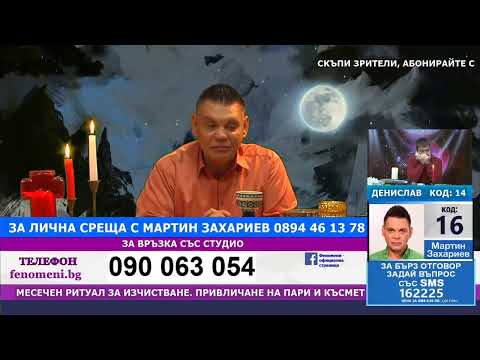 Видео: Предаването ''Феномени'' от  4.11.25