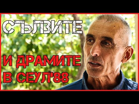 Видео: АСЕН ЗЛАТЕВ: НАЙ-БЛИЗКИТЕ на АБАДЖИЕВ го ПРЕДАДОХА