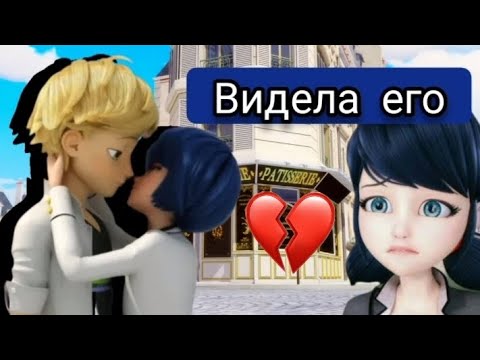 Видео: Видела его Клип Маринетт, Адриан, Кагами