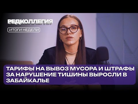 Видео: Клиники отзывают лицензии на аборты, газификацию переносят на 2027 год. Новости недели в Забайкалье