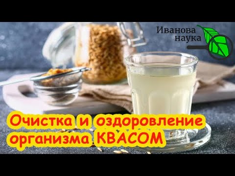 Видео: ДОМАШНИЙ ЭЛИКСИР МОЛОДОСТИ и ЗДОРОВЬЯ: лечение овсом. Рецепт овсяного кваса по шагам.