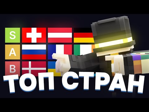 Видео: ПУГОД СОСТАВИЛ ТИР ЛИСТ СТРАН | пугод нарезки