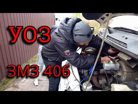 Видео: Угол опережения зажигания ЗМЗ 406 карбюратор ГАЗ 2217 Соболь. Как проверить и настроить? УОЗ ЗМЗ 406