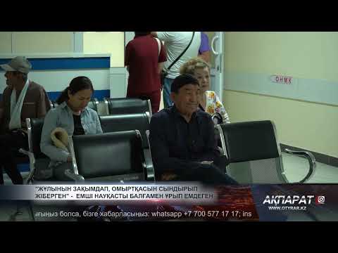 Видео: Жұлынын зақымдап, омыртқасын сындырып жіберген: емші науқасты балғамен ұрып емдеген