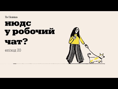 Видео: 20: Чого бояться дорослі? | В гостях Катя Самборик