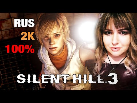 Видео: САЙЛЕНТ ХИЛЛ 3 ПОЛНОЕ ПРОХОЖДЕНИЕ На Русском 2K 🟠 SILENT HILL 3 Full Game WALKTHROUGH Часть 2