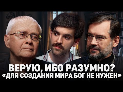 Видео: ВЕРУЮ, ИБО РАЗУМНО? «ДЛЯ СОЗДАНИЯ МИРА БОГ НЕ НУЖЕН» (Березкин, Сизоненко) //12 сцена