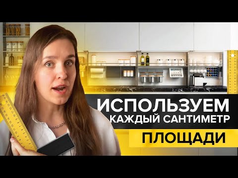 Видео: Как выжать из площади квартиры максимум? 4 шага к эргономичной планировке.