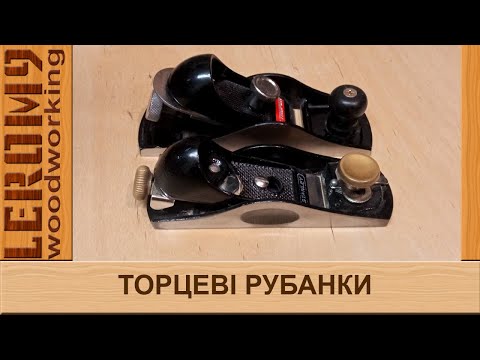 Видео: Торцеві рубанки. Truper vs Stanley