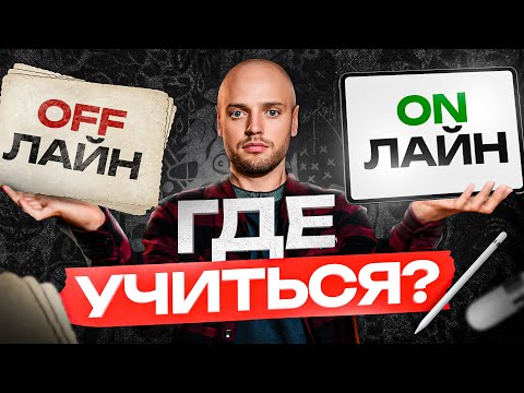 Видео: Где учиться, чтобы стать лучшим тату мастером? Лучшее сравнение методов/школ Sicko Black