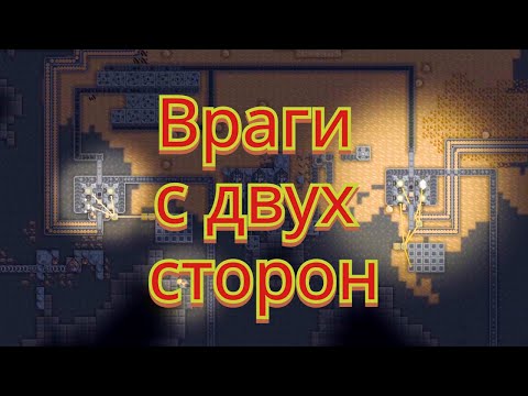Видео: Враги с двух сторон | 05 | Mindustry