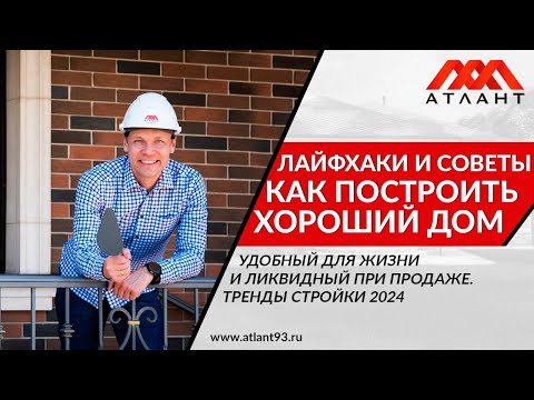 Видео: КАК ПОСТРОИТЬ ДОМ УДОБНЫЙ ДЛЯ ЖИЗНИ И ЛИКВИДНЫЙ ПРИ ПРОДАЖЕ