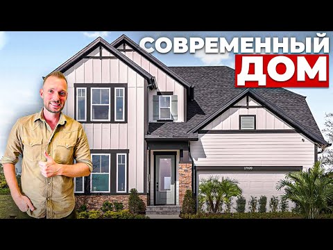 Видео: Обзор дома за $700,000 в Америке. 2-х этажный дом в хорошем районе.