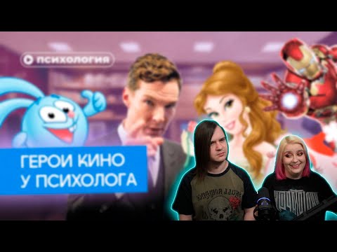 Видео: Психологические проблемы киногероев | РЕАКЦИЯ НА @artforintrovert |