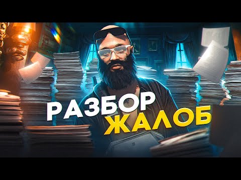 Видео: НАГЛЫЙ АГЕНТ FIB ЗАДЕРЖИВАЕТ ПО БЕСПРЕДЕЛУ В ГТА 5 РП | РАЗБОР ЖАЛОБ В ПРОКУРАТУРУ | GTA 5 RP BURTON