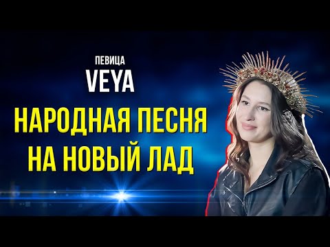 Видео: В чём феномен популярности народной песни и почему её хотят осовременить