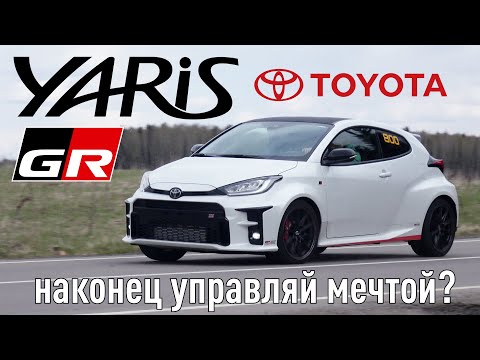 Видео: Toyota GR Yaris: что не так с главным хотхэтчем года?