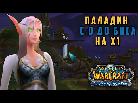 Видео: 1000 и одно важное дело #27 -- Wow Circle (Lich King)