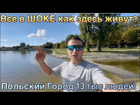 Видео: Как живут люди в небольшом городе. Польский город жизнь людей!
