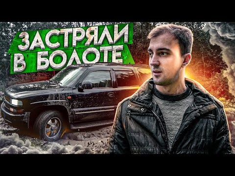 Видео: Лучший внедорожник за 300 тысяч. Chevrolet Tahoe II