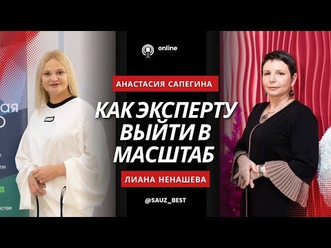 Видео: Как эксперту в области здоровья выйти в масштаб.