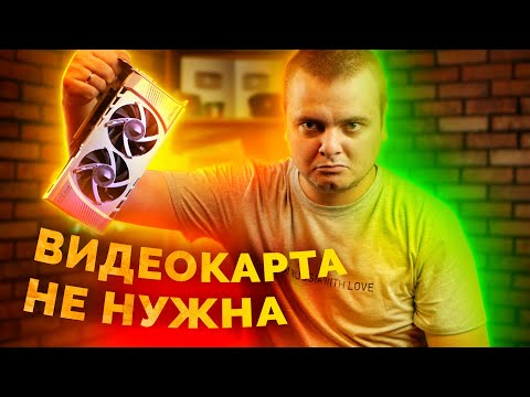 Видео: Мощнейшая встройка от АМД / ВИДЕОКАРТА НЕ НУЖНА / Ryzen 5 5600G Обзор и тест в играх