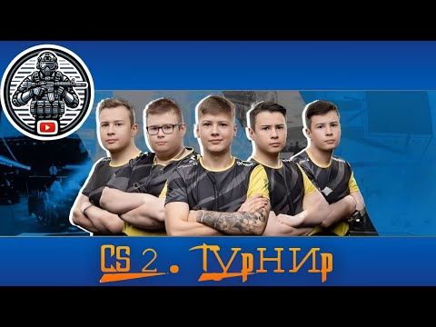 Видео: Провёл Турнир CS2. Хочешь в турнир? тг в описании